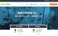 【人とくるまのテクノロジー2017名古屋】プロトラブズ、ICTを駆使した短納期プロセスの活用法などを紹介予定 画像
