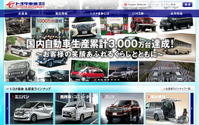 トヨタ車体、立松財団の2017年度研究助成対象を決定…39件に2595万円を支援 画像