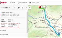 地図検索サイト MapFan、ETC割引料金表示に対応 画像