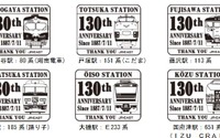 東海道の歴代列車スタンプが勢揃い…横浜~国府津間130周年記念イベント 7~8月 画像