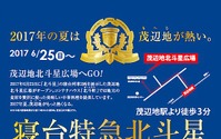 札幌から移住した中華料理シェフも応援…北海道北斗市に「北斗星広場」がオープン 6月25日 画像