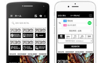 NAVITIME、着せ替え機能に「スピッツ」登場…結成30周年記念コラボ 画像