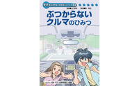 書店で売っていない秘密本? アイサイトのひみつ、スバルのひみつ 画像