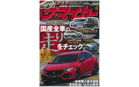 夏商戦の狙い目の車種、商談追い込み必勝術 画像