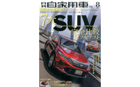SUV 7車種比較、ベストバイはこれだ…てんでんぱらぱら 画像