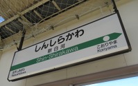 福島から北海道へ新幹線直通…JR東日本、新白河発着の団体列車運転 9月23・24日 画像