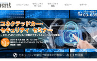 アズジェント、コネクテッドカー向けセキュリティ対策をトータルで提供 画像