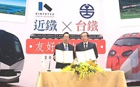 近鉄と台湾鉄路が友好協定締結…相互誘客に取り組む 画像