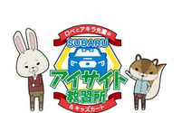 【夏休み】スバル、アイサイト・ツーリングアシストを体感…お台場みんなの夢大陸 画像