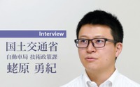 【インタビュー】 新東名で自動運転の実証実験が始まる…国土交通省 自動車局 蛯原勇紀氏 画像