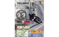 トライアンフファンイベント、清里で開催…ナイトパーティーも 9月9日 画像