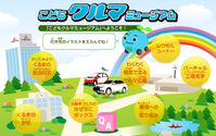【夏休み】三菱自動車、小学生自動車相談室を開設…クルマに関する質問に回答 画像