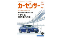 中古車だから“イケてる”車を選べる---中古でもイケてる車はなんと?! 画像