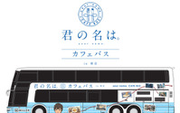 【夏休み】『君の名は。』カフェバスが登場、東京の舞台巡りや限定メニュー 画像