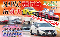 NAPAC 富士スピードウェイ走行会、参加者募集開始 10月4日開催 画像