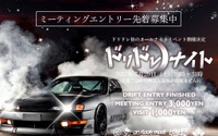 10時間オールナイト下山不可、ドリフト&ドレスアップカーのイベント 7月29日奥伊吹 画像
