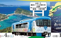 オープンデッキ車で「太平洋横断」…東西の土佐くろしお鉄道直通ツアー 11月 画像