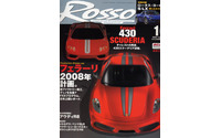 フェラーリ2008年計画を、大胆予測! 画像