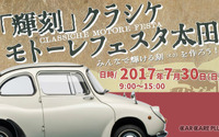ショッピングモールの駐車場がクラシックスバルの展示場に 7月30日 画像