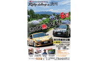 TOYOTA GAZOO Racingラリーチャレンジ in 渋川 8月6日 画像