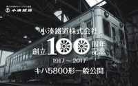 もともとは大正生まれの電車…小湊鐵道がキハ5800形を公開 8月27日 画像