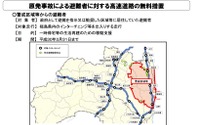 原発事故避難者に高速道路無料措置でカードを発行…出口料金所での混雑解消策 画像