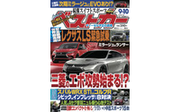 三菱ランエボが復活、その復活のしかたが…??? 画像