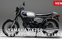 エンジン音をハイレゾで聴く…JAF「名車図鑑」に懐かしの 650-W1スペシャル と GX750 登場 画像
