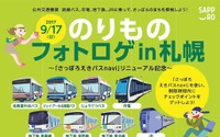 札幌で公共交通を利用したフォトロゲイニング---チェックポイントを回り得点をゲット 9月17日 画像