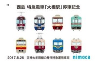 西鉄が歴代特急をデザインしたnimocaカード…大橋駅特急停車記念で 8月26日から 画像