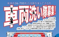 社員とともに車両を洗おう…三陸鉄道が「さんてつ車両洗い隊」を開催 9月30日 画像