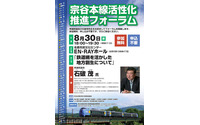 元地方創生相・石破茂氏が講演…北海道名寄市で宗谷本線活性化フォーラム 8月30日 画像