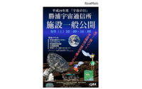 宇宙開発の歴史を感じよう…勝浦宇宙通信所 9月9日に一般公開 画像