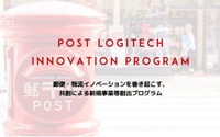 ドローンを使って郵便物を無人配送など…日本郵便、物流改革に向けたプログラムを展開 画像