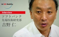 【インタビュー】 隊列走行のV2Vには5Gの低遅延を - ソフトバンク 先端技術研究部 吉野仁氏 画像