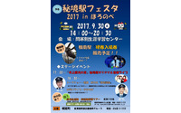 簡易軌道跡・炭鉱跡探索ツアーも開催…今年の幌延町「秘境駅フェスタ」 9月30日 画像