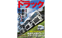 奇跡の2017年、大型トラック同時一気乗り!! 画像