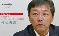 【インタビュー】電動化と自動運転をやっていくんだという意思…日産自動車 コネクティッドカー&サービス開発部 村松寿郎 画像