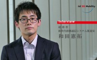 【インタビュー】自動運転のPDCAを回せる環境を…総務省 新世代移動通信システム推進室 和田憲拓 画像