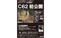 材料は段ボール…福岡で原寸大のC62形蒸気機関車モデルを初公開 9月28日から 画像