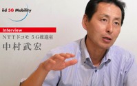 【インタビュー】 コネクテッドカーは重要なユースケース…NTTドコモ 5G推進室 中村武宏 画像