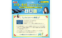 車検予約サイトの「EPARK車検」で特典付き車検をさがす 画像