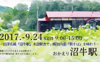 廃止駅で味わう新そば---旧深名線沼牛駅舎で幌加内産そばを楽しむ 9月24日 画像