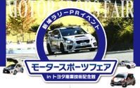 【新城ラリー2017】ラリーカー10台が名古屋・栄をパレード 9月30日 画像