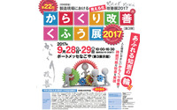 からくり改善くふう展2017---マツダと関連企業8社、26作品を出品予定 画像