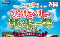 予土線3兄弟の「3重連」が再び実現…JR四国発足30周年記念列車を運行 11月5日 画像