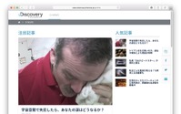 デジタルメディア版「ディスカバリーチャンネル」立ち上げ…イードが協力 画像