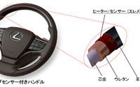 【レクサス LS 新型】豊田合成、グリップセンサー付きハンドルを国内で初開発…電波暗室も導入 画像