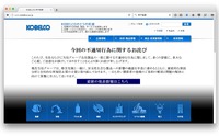 住友ゴム、一部タイヤに神戸製鋼製品を使用も性能や安全性に問題なし 画像