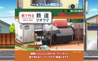 紙で作る鉄道ジオラマ…ブラザーがNゲージサイズのストラクチャーなどを無料公開 画像